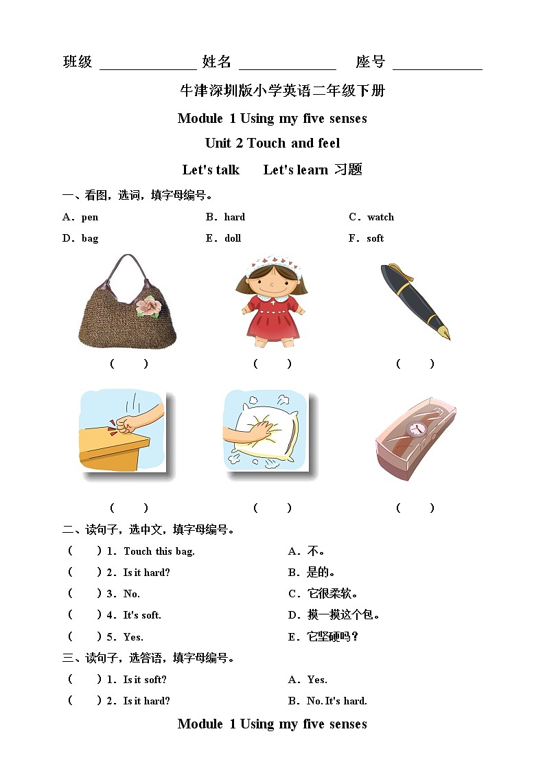 沪教牛津版英语2年级下册 Unit 2 Touch and feel Let’s talk Let’s learn 课件+教案+习题+素材01