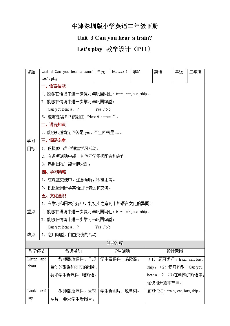 沪教牛津版英语2年级下册 Unit 3 Can you hear a train Let’s play 课件+教案+习题+素材01