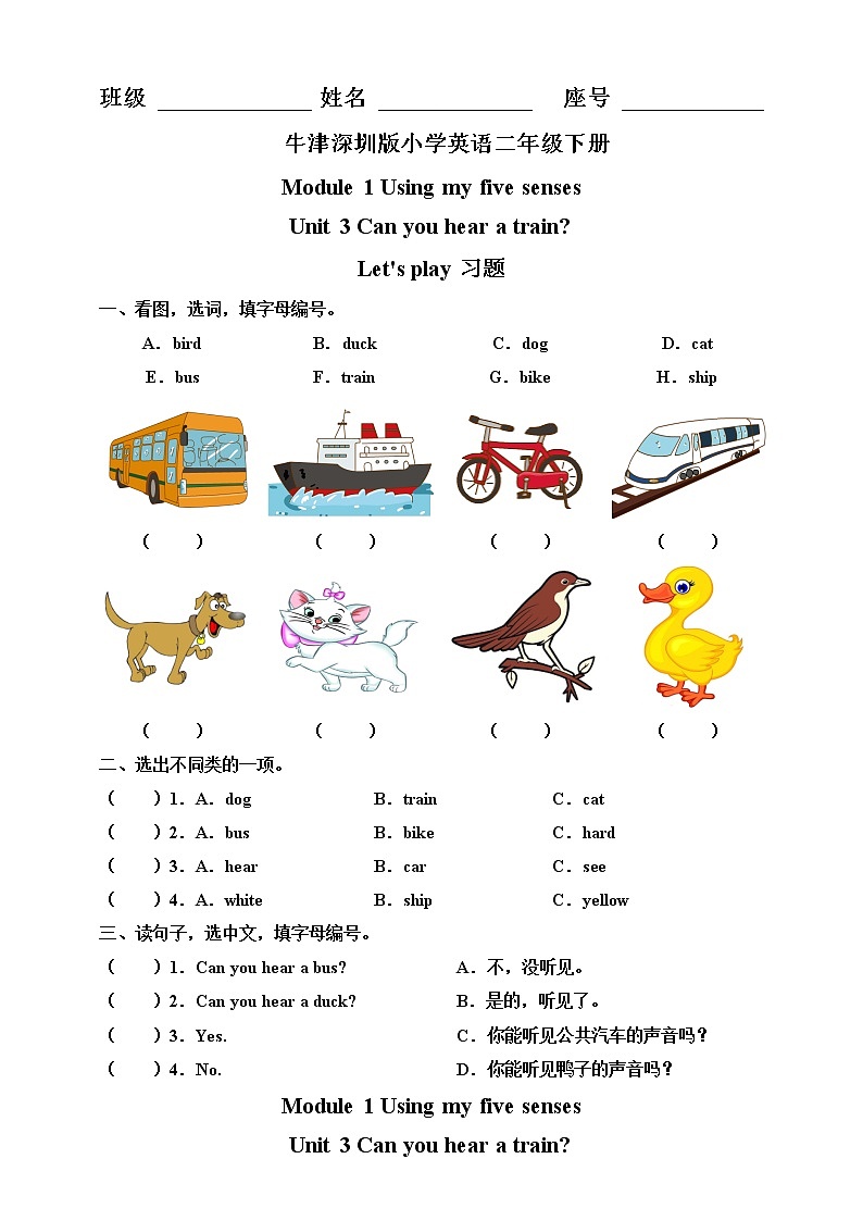 沪教牛津版英语2年级下册 Unit 3 Can you hear a train Let’s play 课件+教案+习题+素材01
