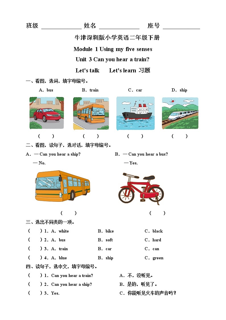 沪教牛津版英语2年级下册 Unit 3 Can you hear a train Let’s talk Let’s learn 课件+教案+习题+素材01