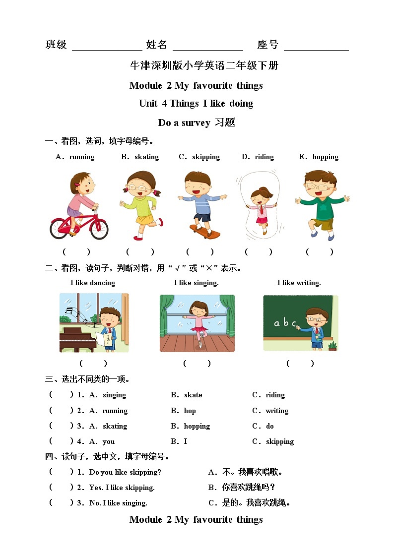 沪教牛津版英语2年级下册 Unit 4 Things I like doing Do a survey 课件+教案+习题+素材01