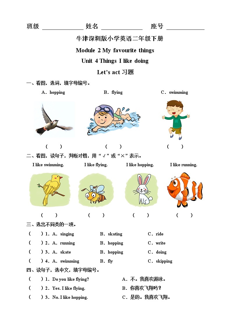 沪教牛津版英语2年级下册 Unit 4 Things I like doing Let’s act 课件+教案+习题+素材01