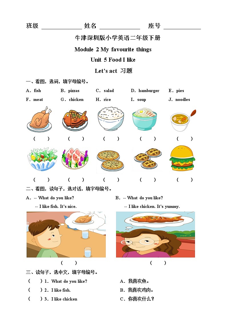 Unit 5 Food I like Let 's act 习题第1页