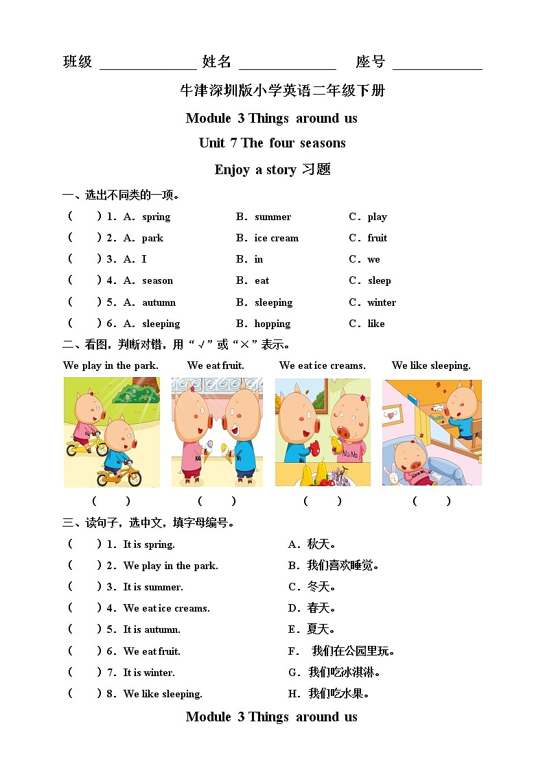 沪教牛津版英语2年级下册 Unit 7 The four seasons Enjoy a story 课件+教案+习题+素材01