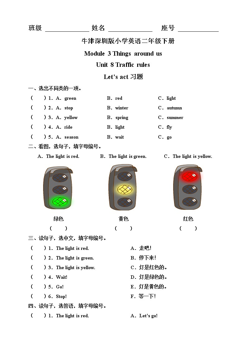 Unit 8 Traffic rules Let 's act 习题第1页