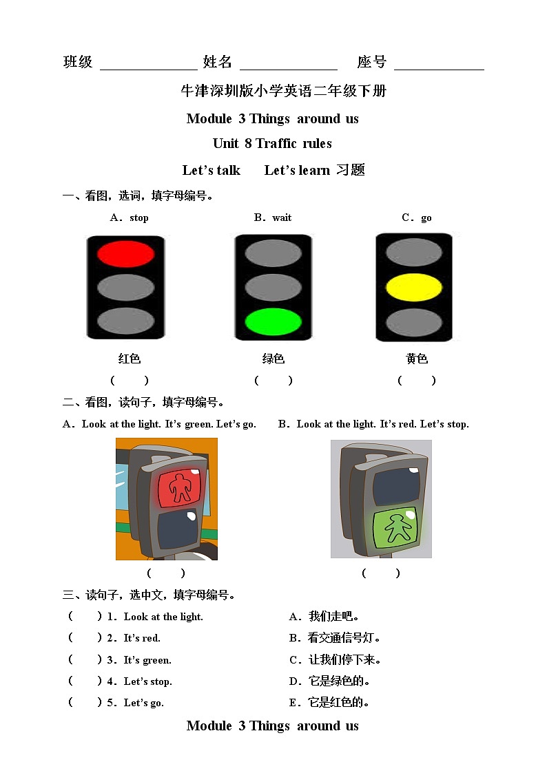 沪教牛津版英语2年级下册 Unit 8 Traffic rules Let’s talk Let’s learn 课件+教案+习题+素材01