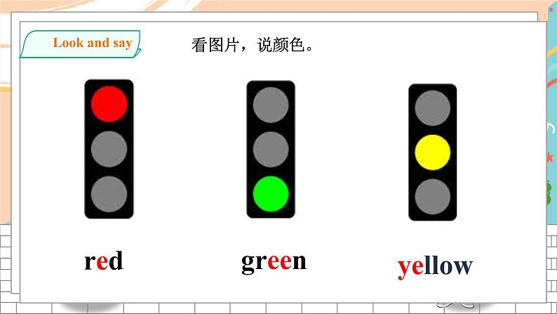沪教牛津版英语2年级下册 Unit 8 Traffic rules Let’s talk Let’s learn 课件+教案+习题+素材03