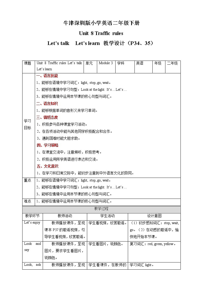 沪教牛津版英语2年级下册 Unit 8 Traffic rules Let’s talk Let’s learn 课件+教案+习题+素材01