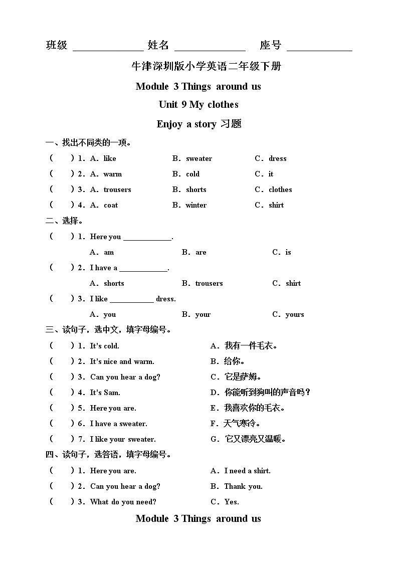 沪教牛津版英语2年级下册 Unit 9 My clothes Enjoy a story 课件+教案+习题+素材01