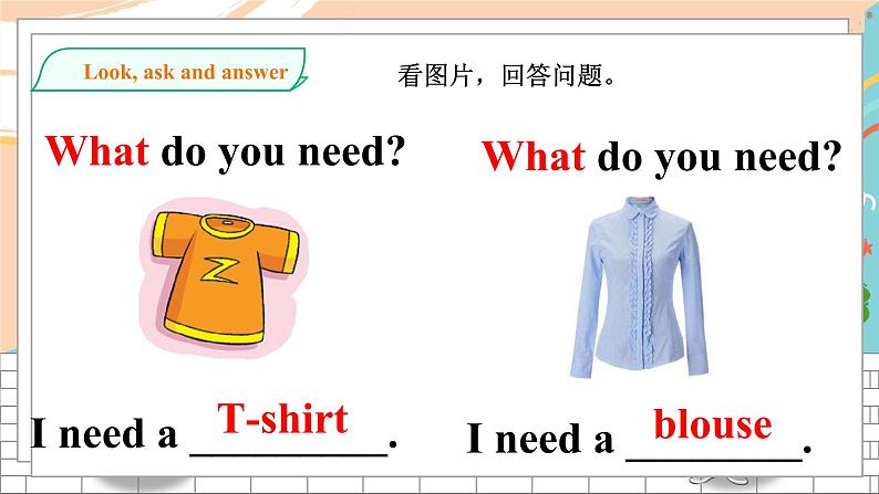 沪教牛津版英语2年级下册 Unit 9 My clothes Let’s talk Let’s learn 课件+教案+习题+素材04