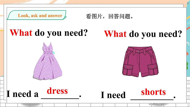 沪教牛津版英语2年级下册 Unit 9 My clothes Let’s talk Let’s learn 课件+教案+习题+素材05