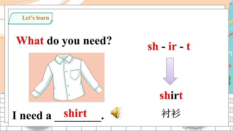 沪教牛津版英语2年级下册 Unit 9 My clothes Let’s talk Let’s learn 课件+教案+习题+素材07