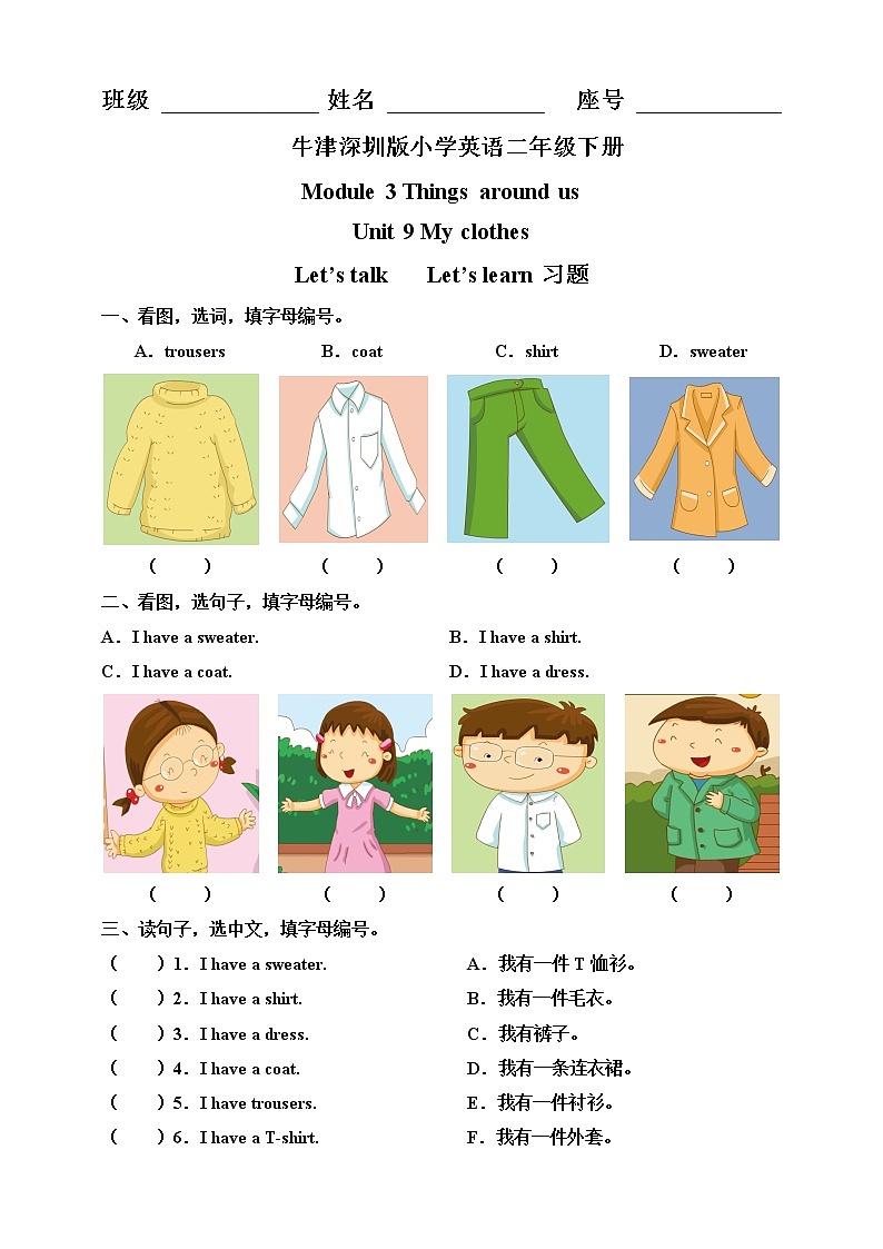 沪教牛津版英语2年级下册 Unit 9 My clothes Let’s talk Let’s learn 课件+教案+习题+素材01