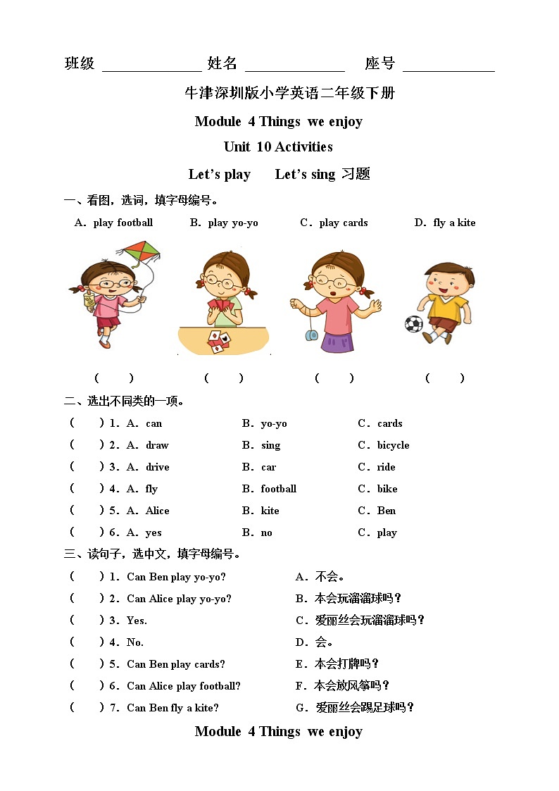 Unit 10 Activities Let 's play Let 's sing 习题第1页