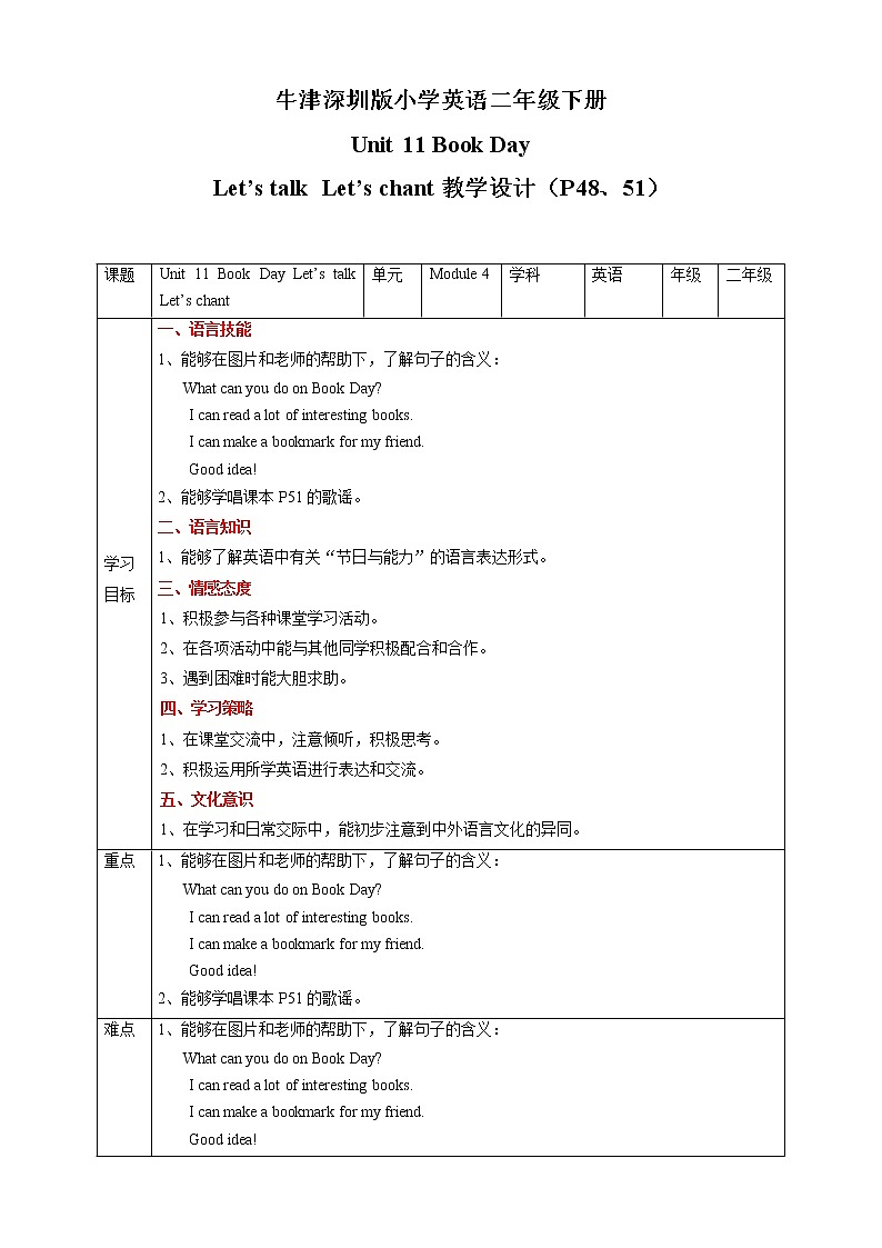 沪教牛津版英语2年级下册 Unit 11 Book Day Let’s talk Let’s chant 课件+教案+习题+素材01
