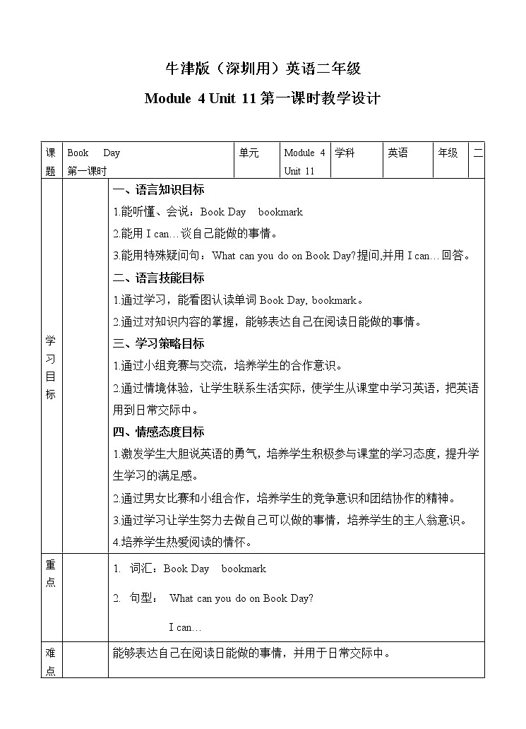 Unit 11 Book Day. 第一课时 教案第1页