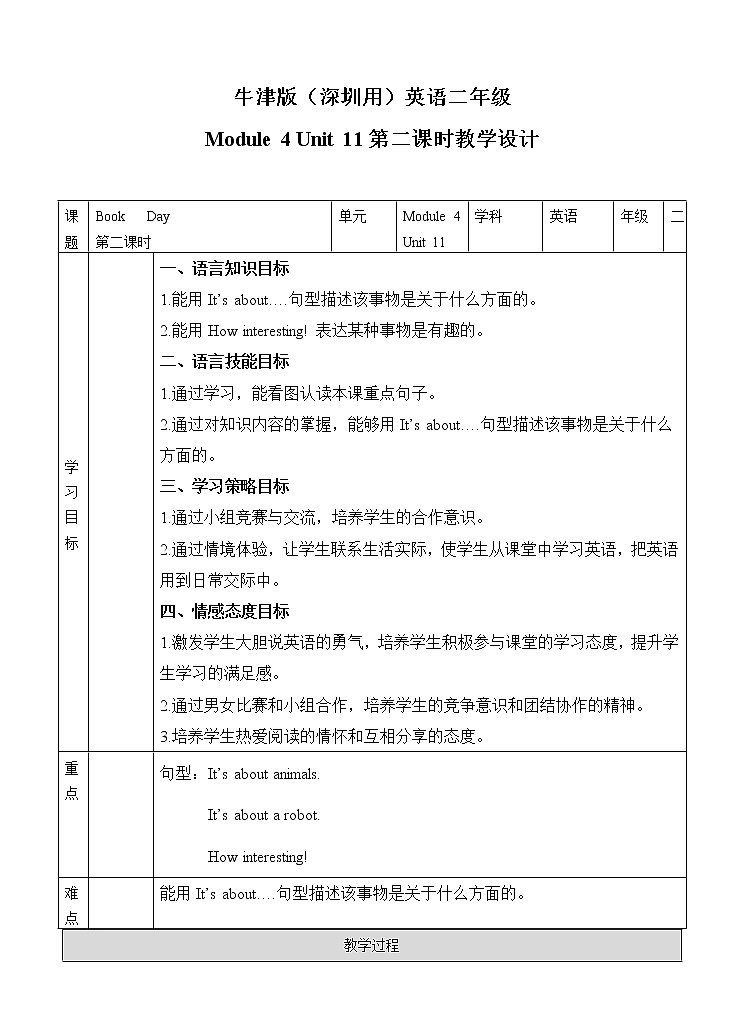 沪教牛津版英语2年级下册 Unit 11 Book Day第二课时（课件+教案+习题）01