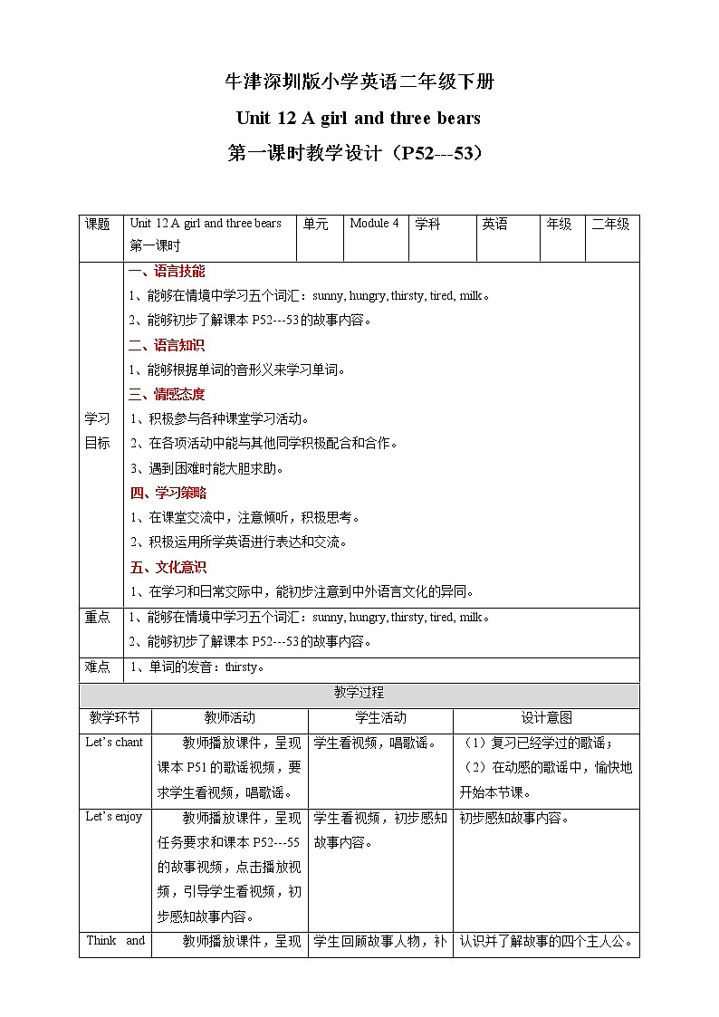 沪教牛津版英语2年级下册 Unit 12 A girl and three bears 第1课时课件+教案+习题+素材01