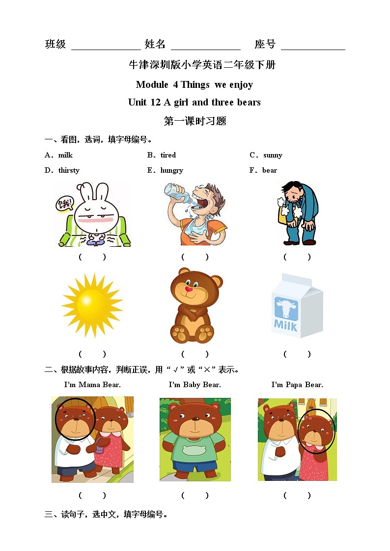 沪教牛津版英语2年级下册 Unit 12 A girl and three bears 第1课时课件+教案+习题+素材01