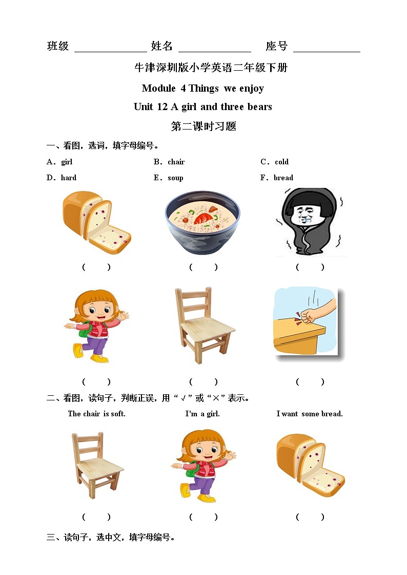 沪教牛津版英语2年级下册 Unit 12 A girl and three bears 第2课时课件+教案+习题+素材01