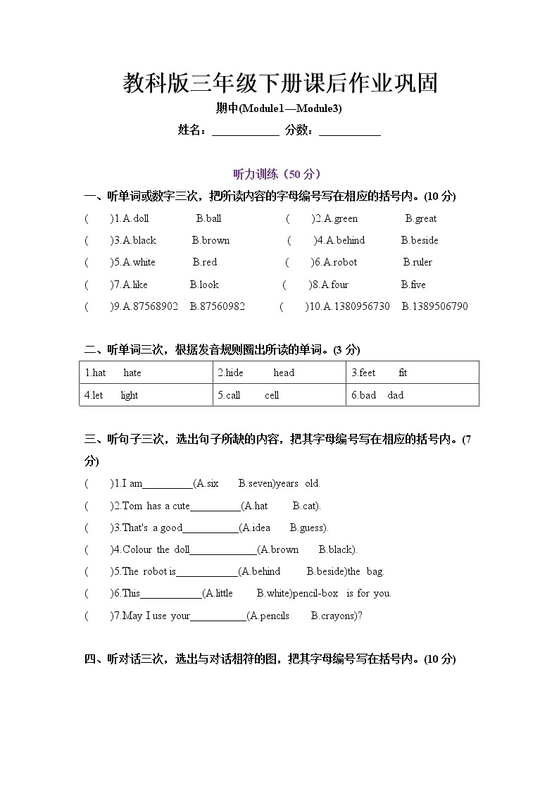 三年级下册期中课后作业巩固 Module1-3 教科版（广州）（含听力音频和答案）01