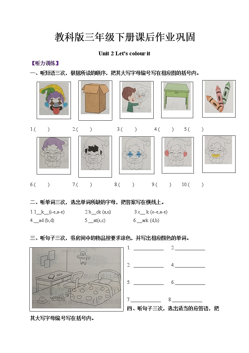 三年级下册英语课后作业巩固-Unit 2 Let's colour it 教科版（广州）（含听力音频和答案）01