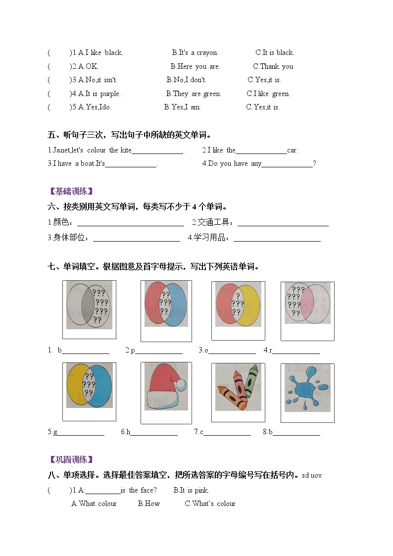 三年级下册英语课后作业巩固-Unit 2 Let's colour it 教科版（广州）（含听力音频和答案）02