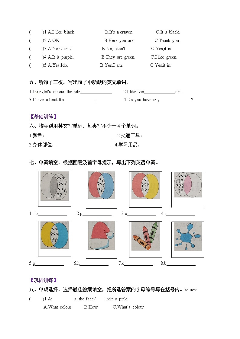 三年级下册英语课后作业巩固-Unit 2 Let's colour it 教科版（广州）（含听力音频和答案）02