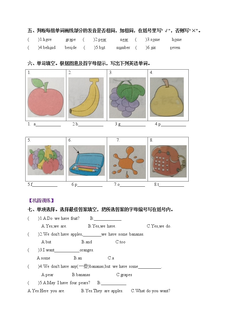 三年级下册课后作业巩固Unit 7May I have some grapes教科版（广州）（含听力音频和答案）02