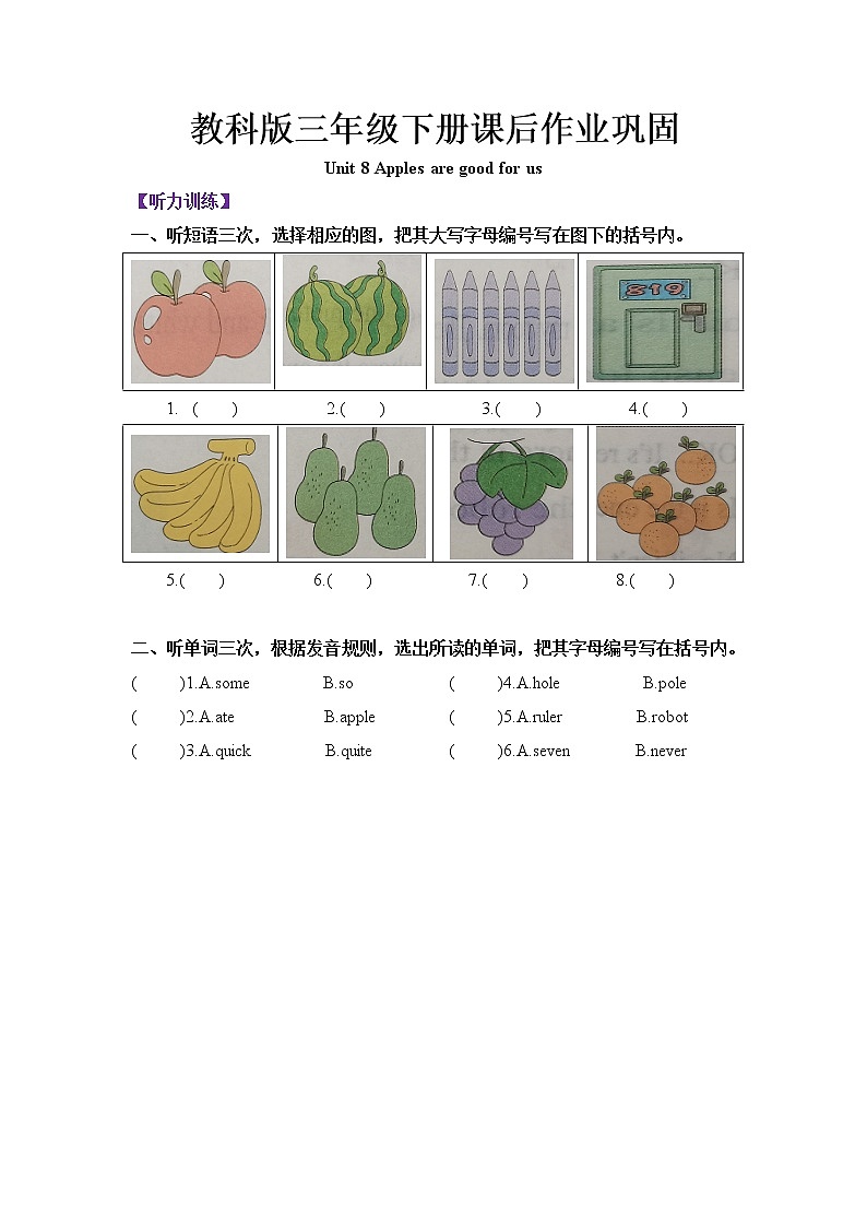 三年级下册课后作业巩固Unit 8Apples are good for us教科版（广州）（含听力音频和答案）01
