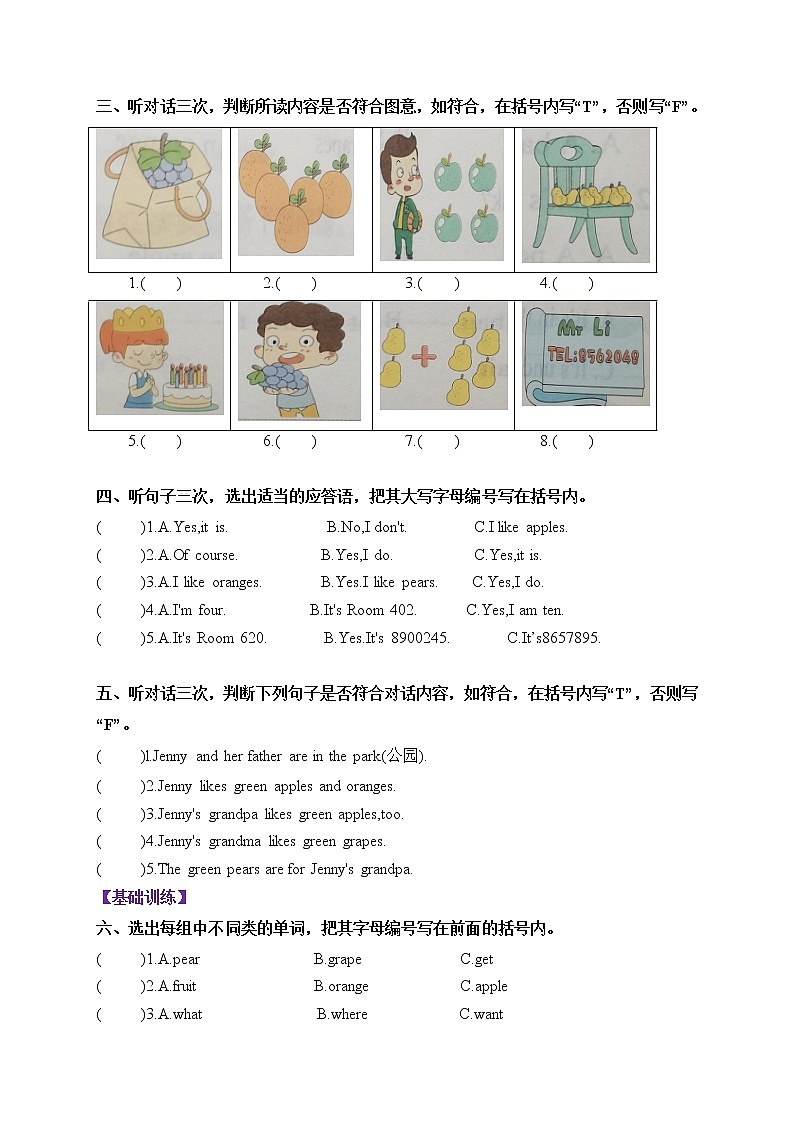 三年级下册课后作业巩固Unit 8Apples are good for us教科版（广州）（含听力音频和答案）02