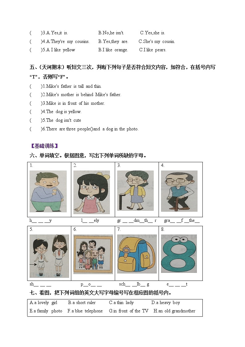 三年级下册课后作业巩固Unit 9Who is this cute baby教科版（广州）（含听力音频和答案）02