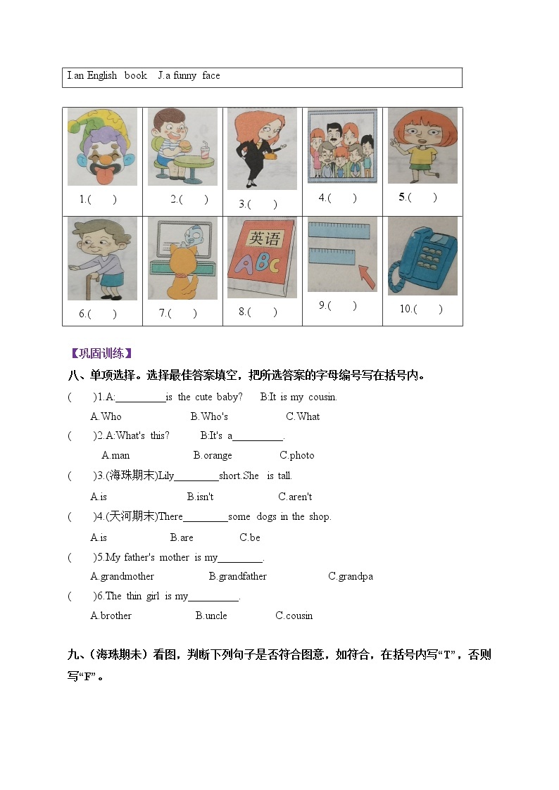 三年级下册课后作业巩固Unit 9Who is this cute baby教科版（广州）（含听力音频和答案）03