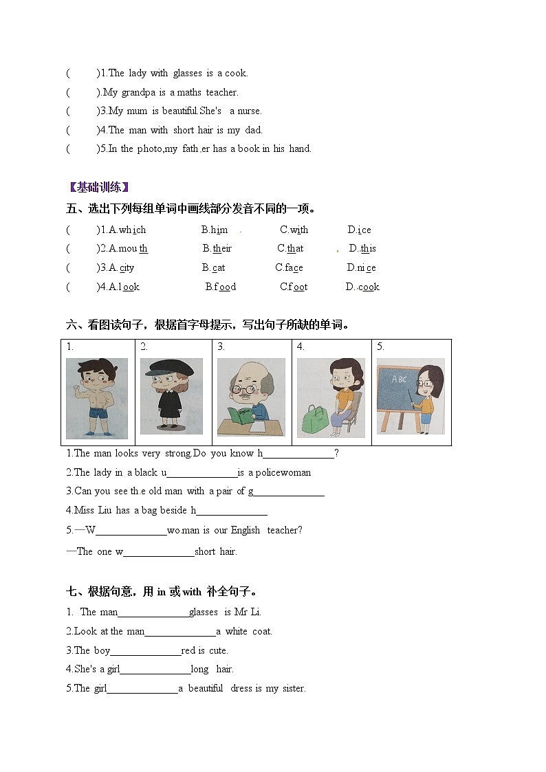 四年级下册英语课后作业巩固-Unit 1 He looks like a cook 教科版（广州）（含听力音频和答案）02