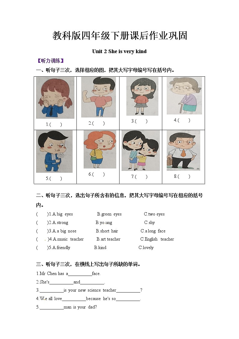 四年级下册英语课后作业巩固-Unit2 She is very kind教科版（广州）（含听力音频和答案）01