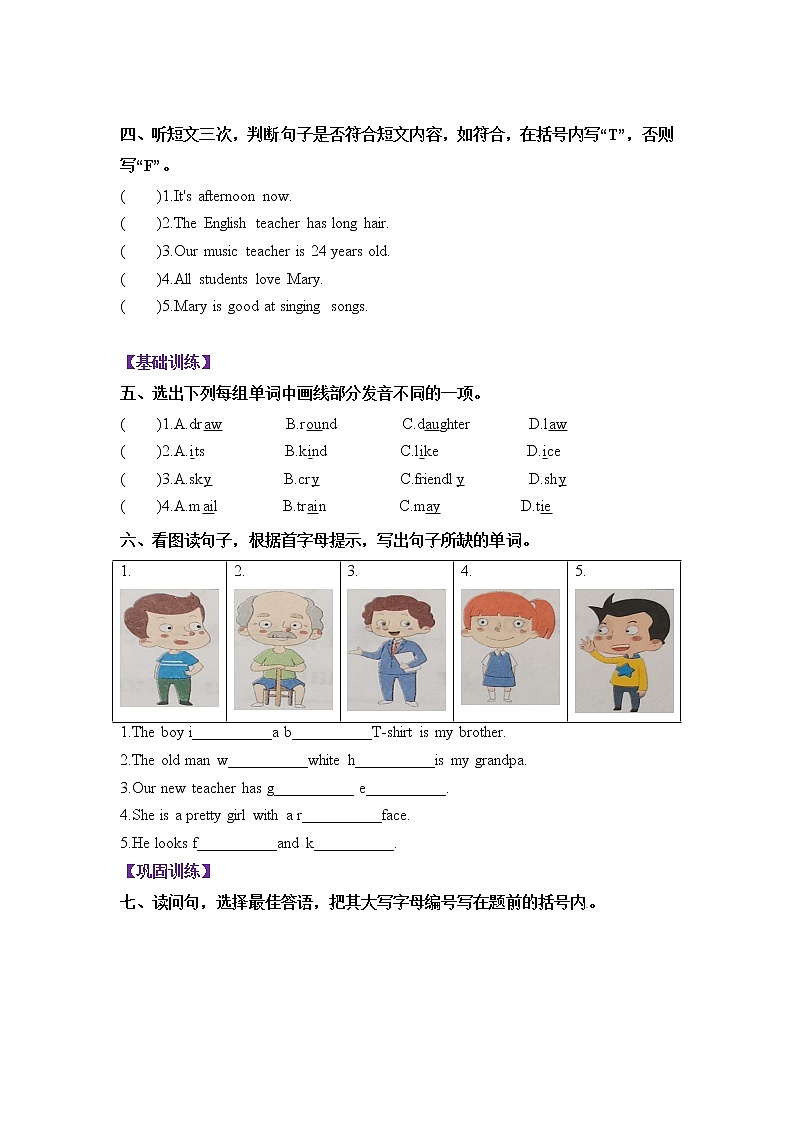 四年级下册英语课后作业巩固-Unit2 She is very kind教科版（广州）（含听力音频和答案）02