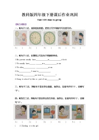 小学英语教科版 (广州)四年级下册Module 2 Dally routineUnit 3 It's time to get up精品同步达标检测题