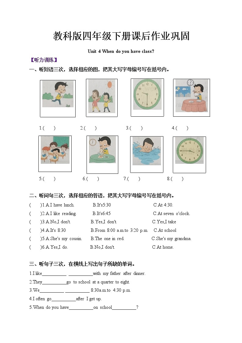 四年级下册英语课后作业巩固-Unit4 When do you have class 教科版（广州）（含听力音频和答案）01