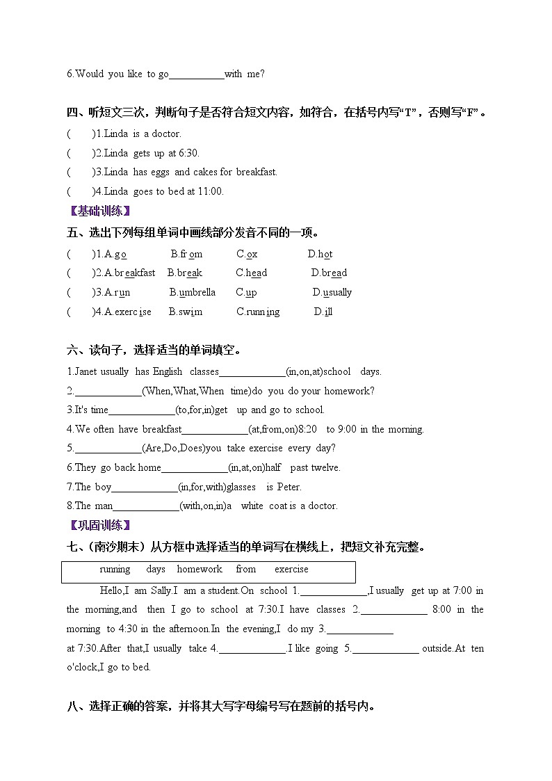 四年级下册英语课后作业巩固-Unit4 When do you have class 教科版（广州）（含听力音频和答案）02