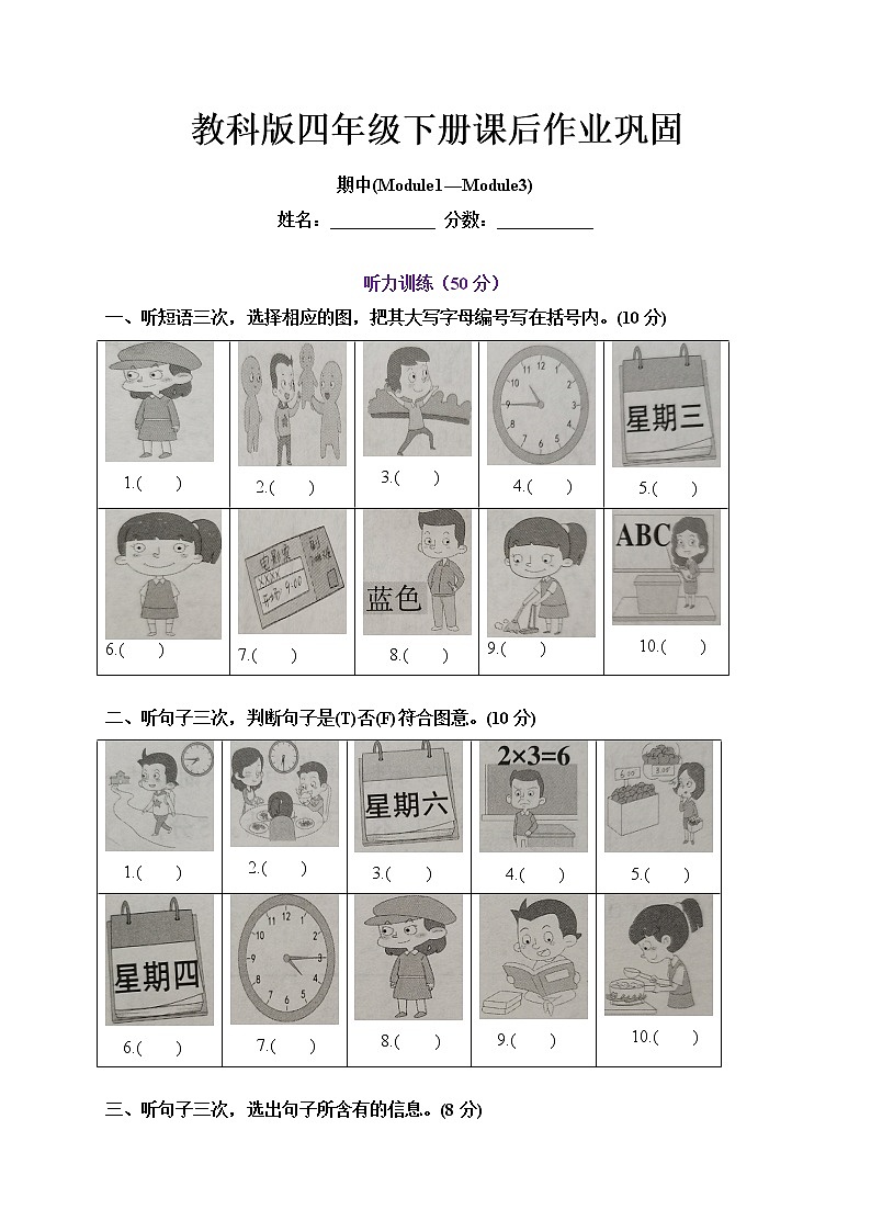 四年级下册期中课后作业巩固 Module1-3 教科版（广州）（含听力音频和答案）01