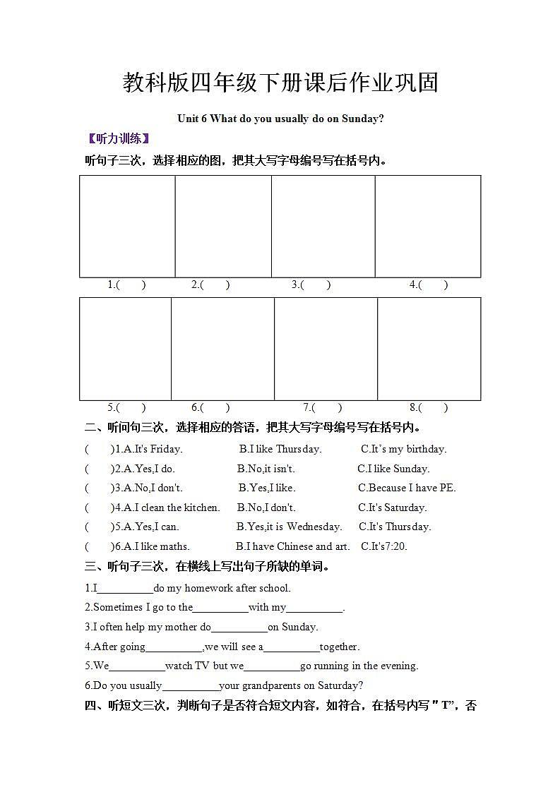 四年级下册英语课后作业巩固-Unit 6  What do you usually do on Sunday教科版（广州）（含听力音频和答案）01