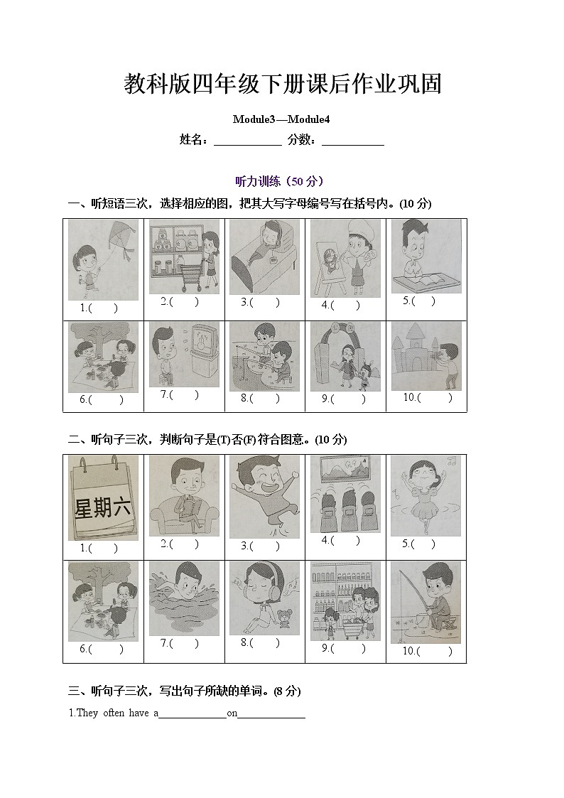 四年级下册课后作业巩固Module3-Module4 教科版（广州）（含听力音频和答案）01