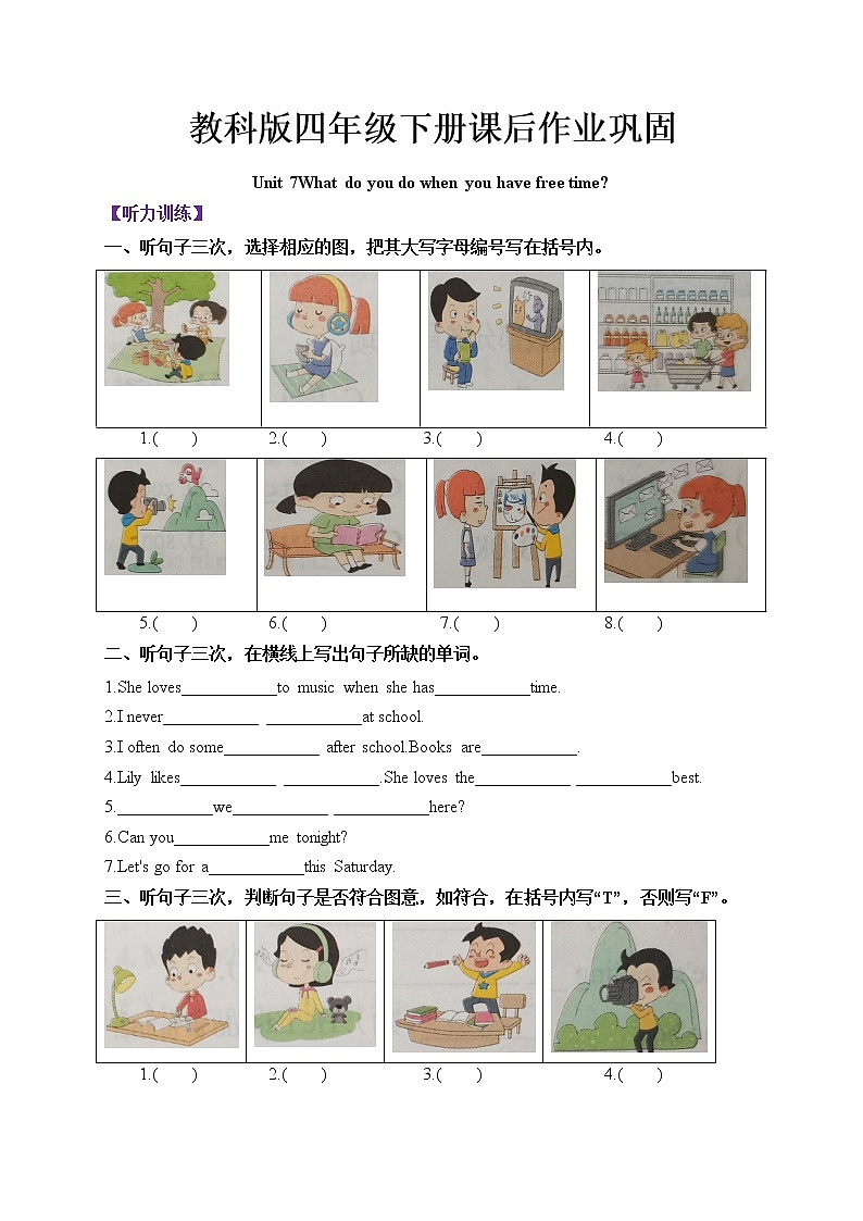 四年级下册课后作业巩固Unit7What do you do when you have free time 教科版（广州）（含答案）01