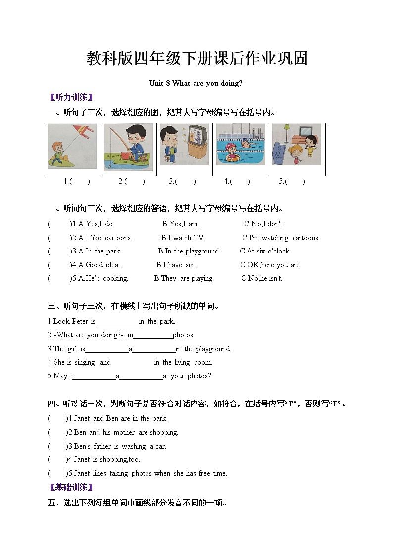 四年级下册课后作业巩固Unit8 What are you doing 教科版（广州）（含听力音频和答案）01