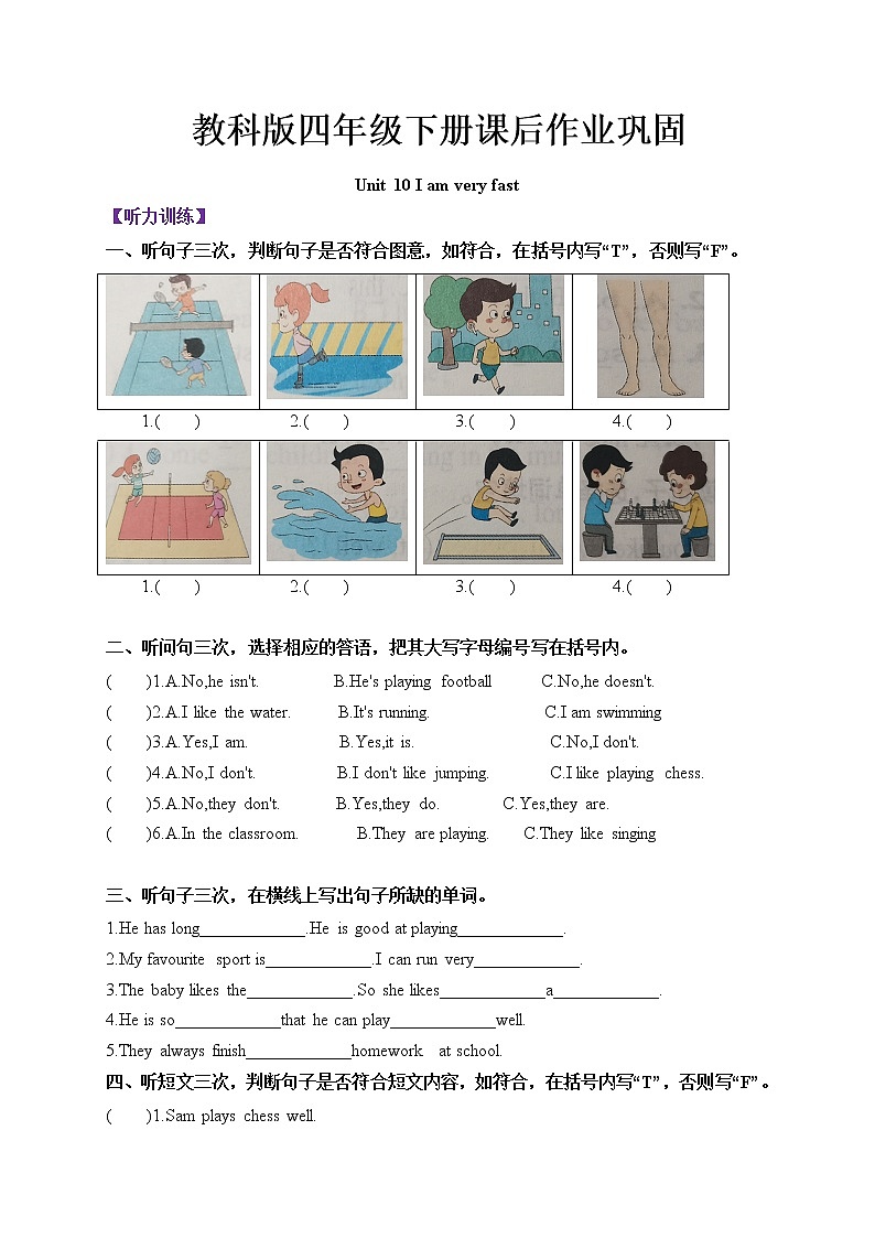 四年级下册课后作业巩固Unit10I am very fast教科版（广州）（含听力音频和答案）01