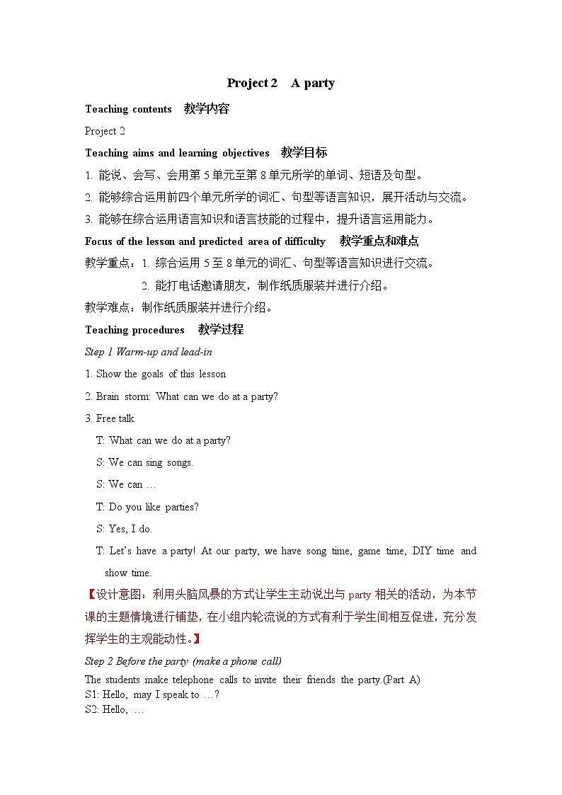 译林牛津4英下  Project 2 PPT课件+教案01