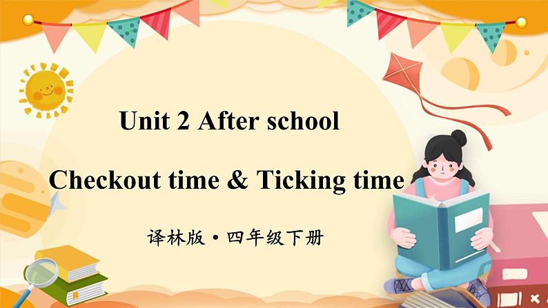 Checkout time & Ticking time第1页