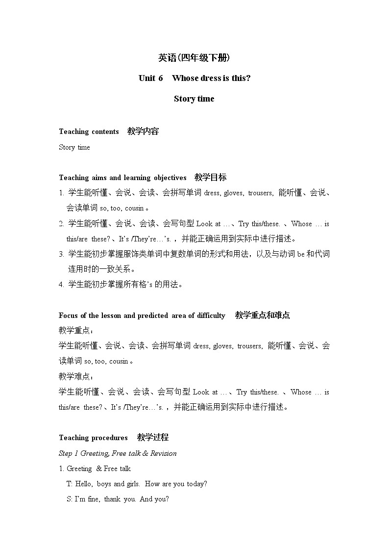 译林牛津4英下 Unit 6 Story time PPT课件+教案01