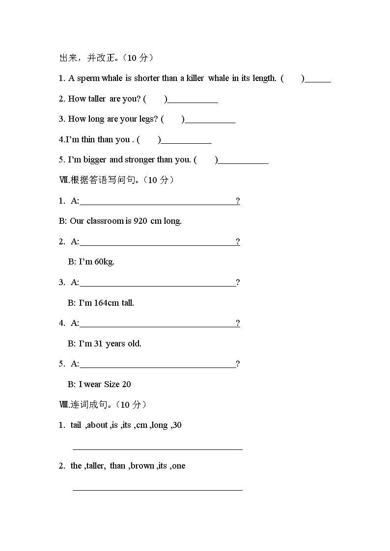 Unit 1 单元测试（含答案）第3页