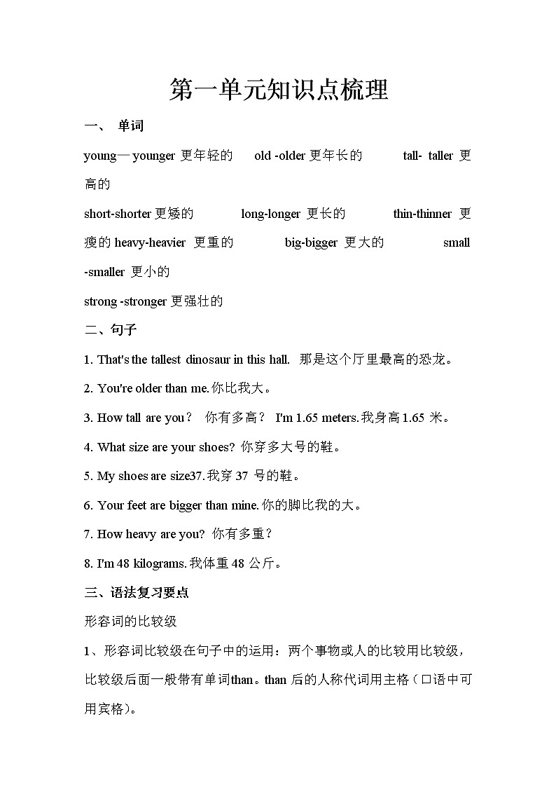 Unit 1 知识总结复习第1页